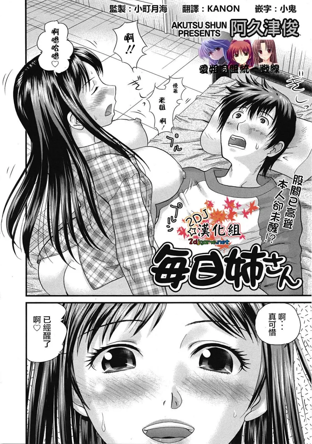 [Akutsu Shun] Mainichi Nee-san (decensored) Fhentai.net - Page 3