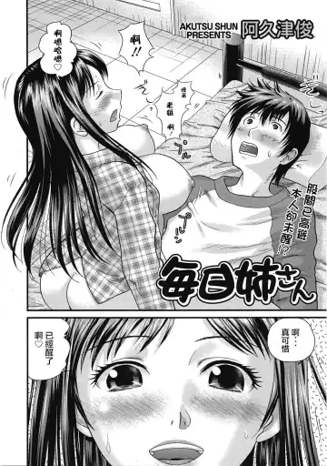 [Akutsu Shun] Mainichi Nee-san (decensored) Fhentai.net - Page 2