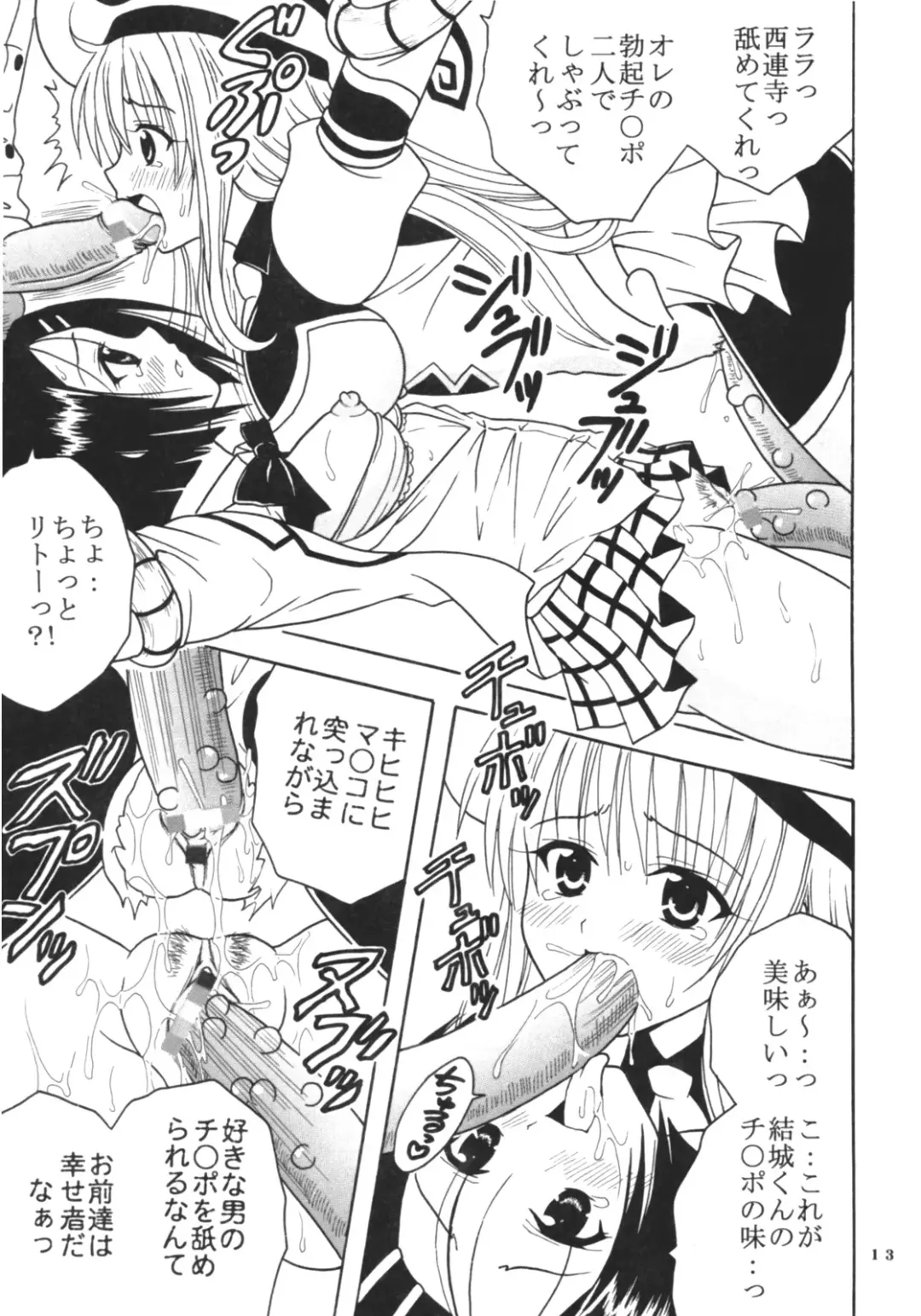 [Kitty - Purin] ToLOVE Ryu 3 Fhentai - Page 14