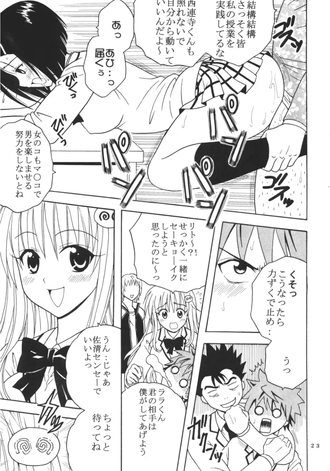 [Kitty - Purin] ToLOVE Ryu 3 Fhentai - Page 24