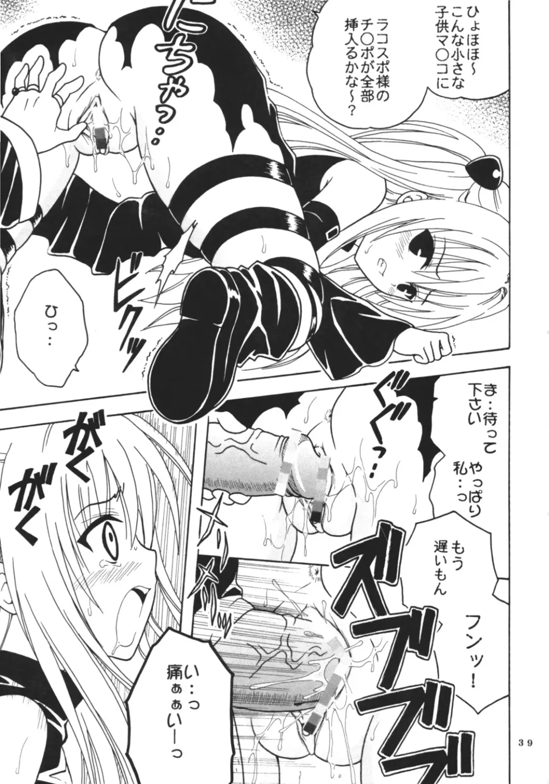 [Kitty - Purin] ToLOVE Ryu 3 Fhentai - Page 40