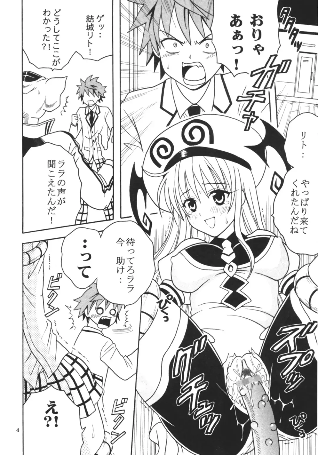 [Kitty - Purin] ToLOVE Ryu 3 Fhentai - Page 5