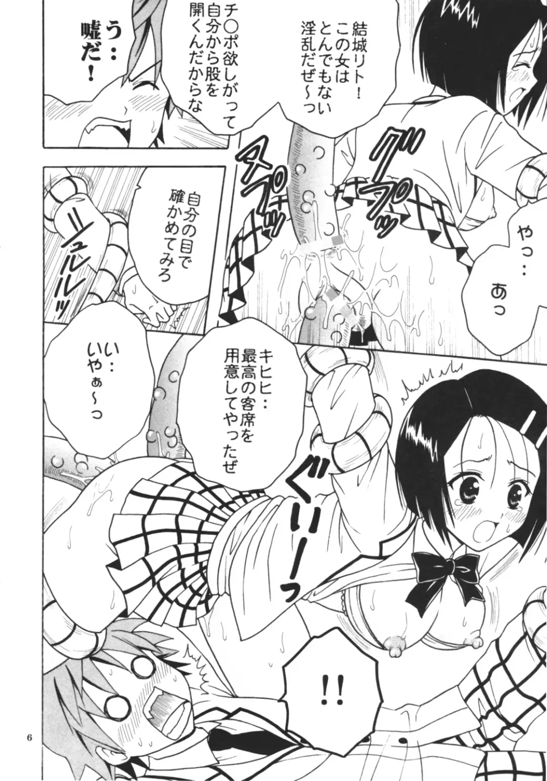 [Kitty - Purin] ToLOVE Ryu 3 Fhentai - Page 7