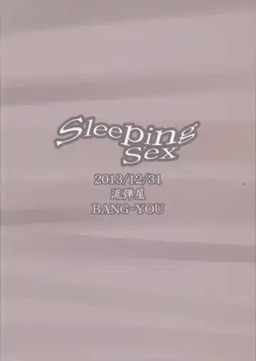 [Bang-you] SleepingSex Fhentai - Page 26