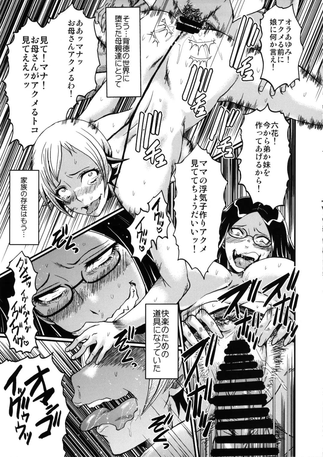 [Sink] Urabambi Vol. 48 Ochi Mama ~Kazoku ni Kakurete Hard SEX ni Hamaru Hahaoya-tachi~ Fhentai - Page 20