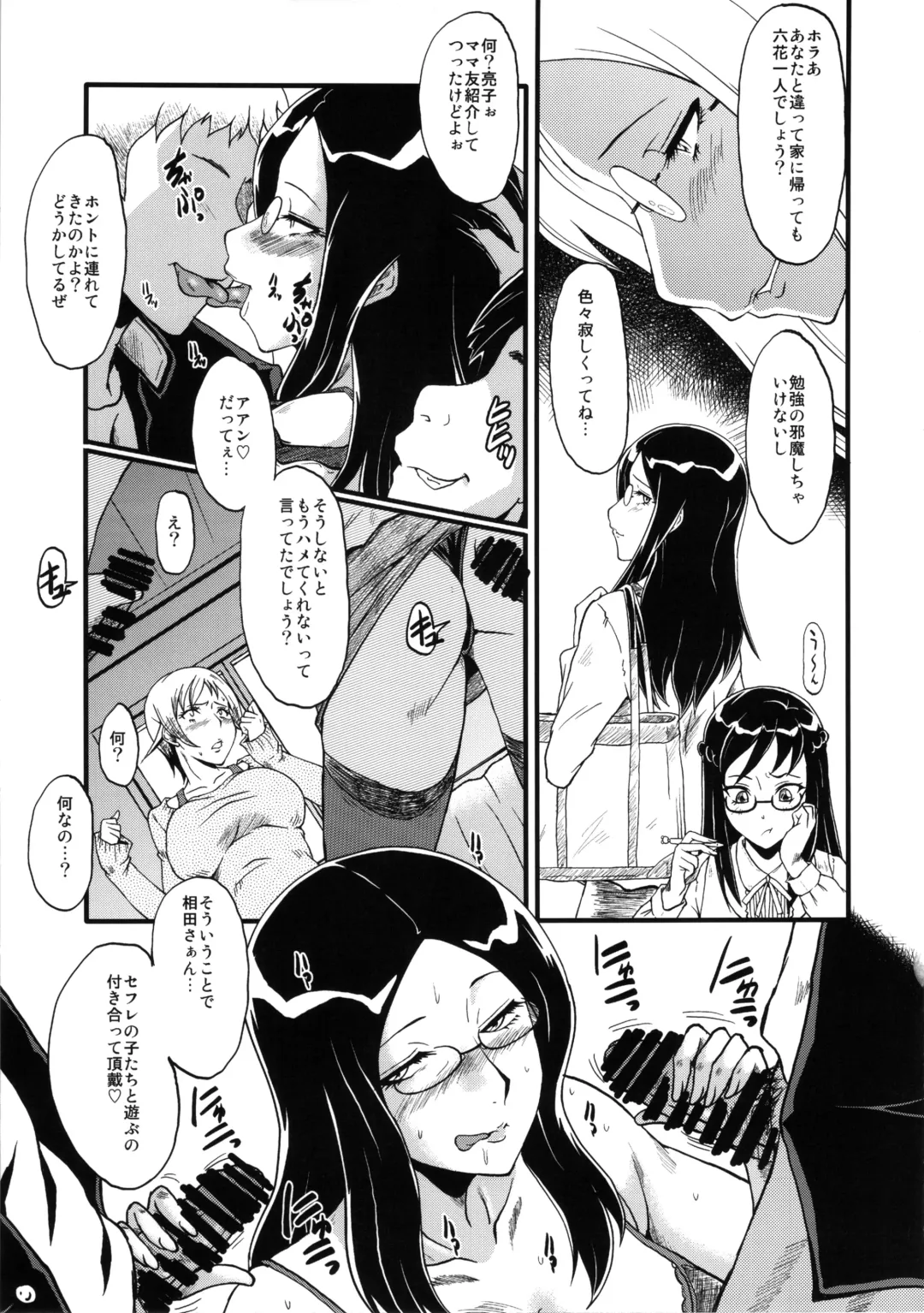 [Sink] Urabambi Vol. 48 Ochi Mama ~Kazoku ni Kakurete Hard SEX ni Hamaru Hahaoya-tachi~ Fhentai - Page 8