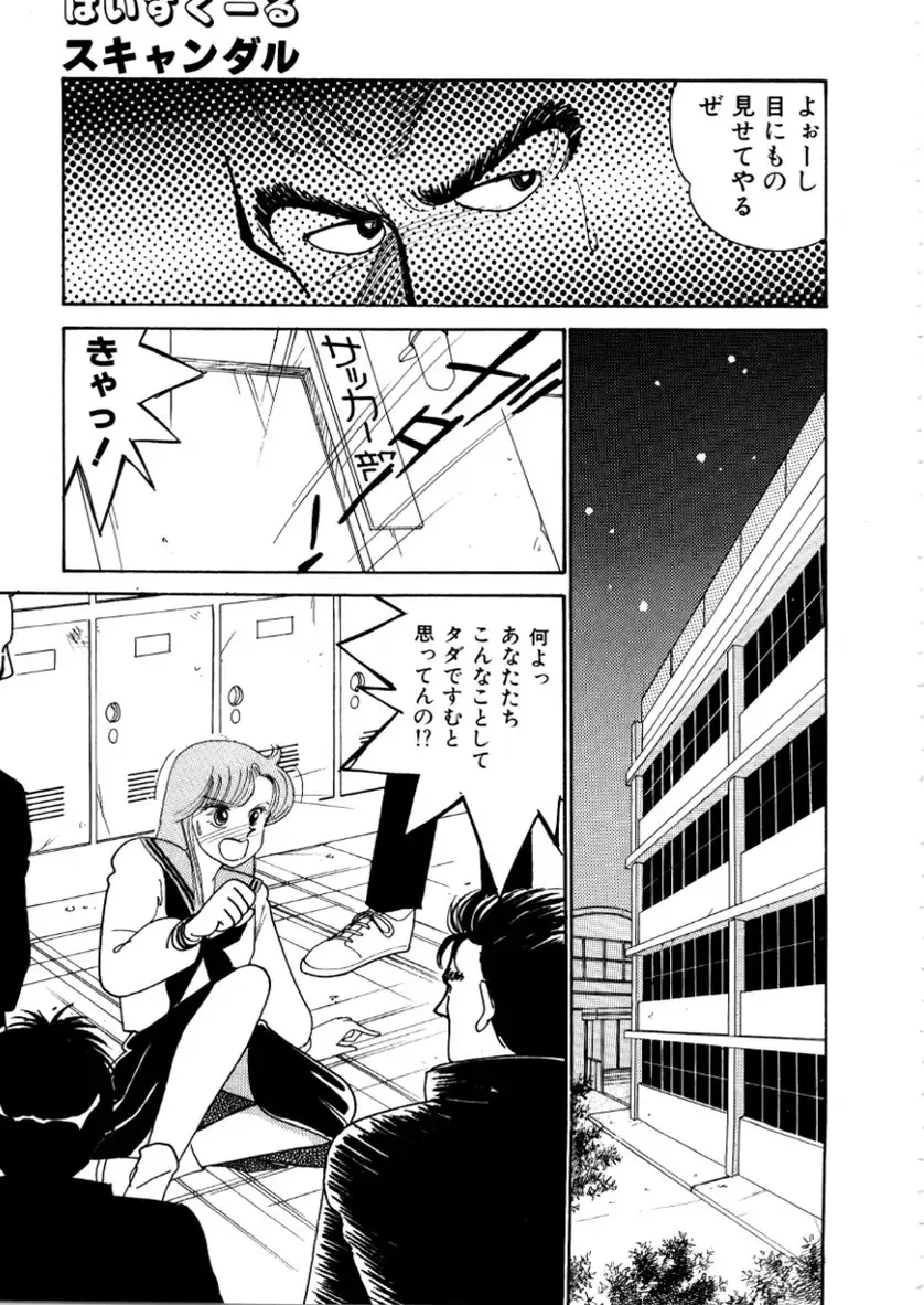 [Arimura Shinobu] High School Scandal Fhentai.net - Page 77