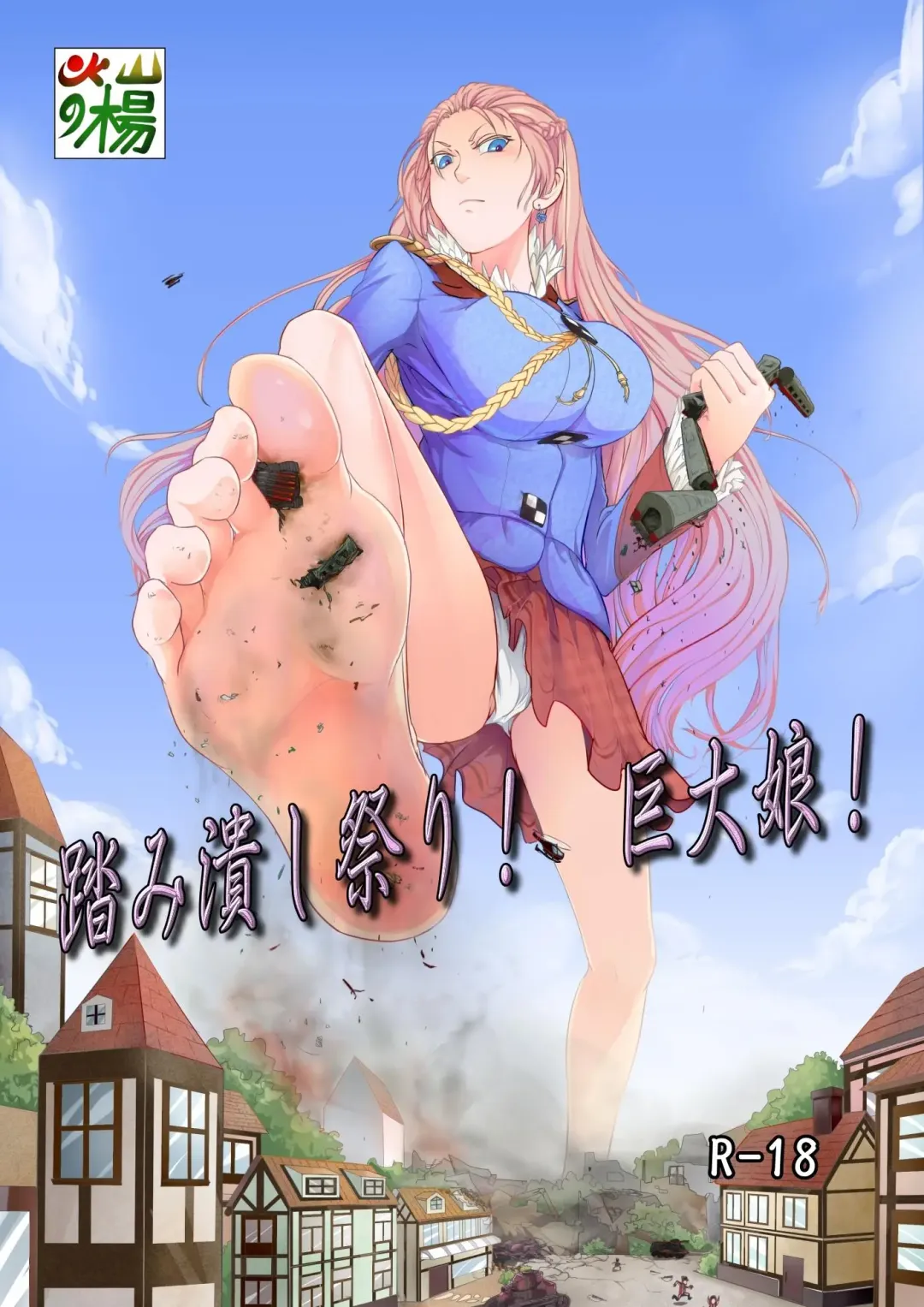 [Kazan No You] Fumi Tsubushi Matsuri! Kyodai Musume Fhentai - Page 1