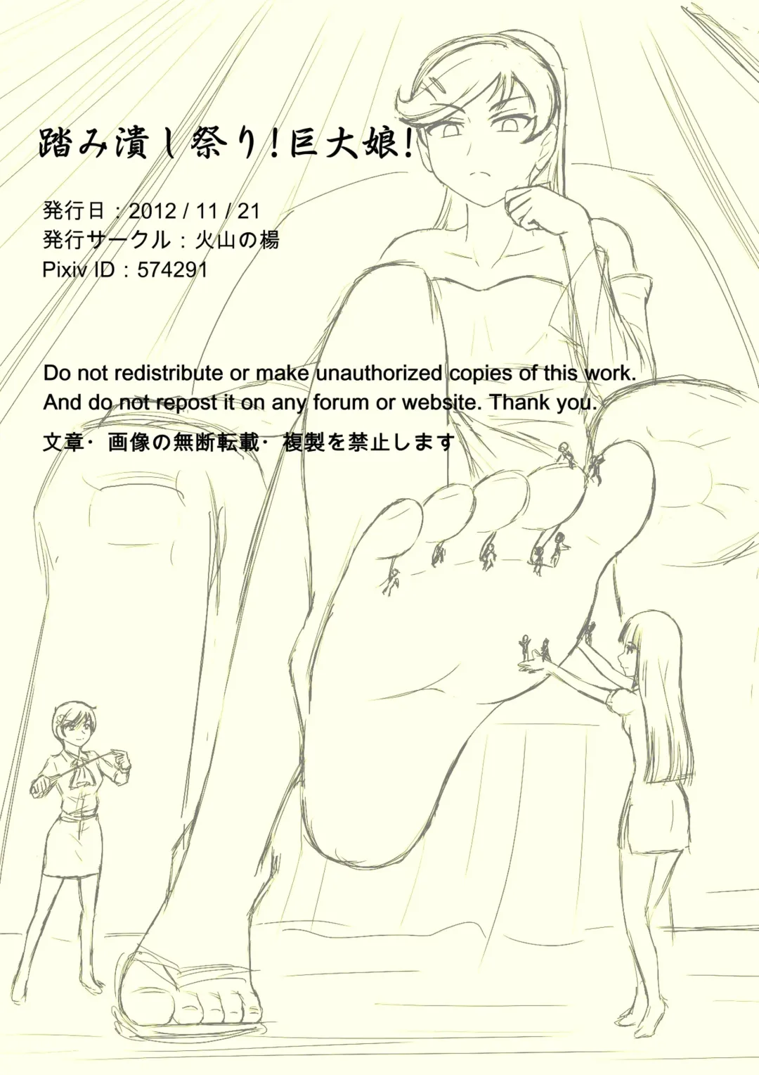 [Kazan No You] Fumi Tsubushi Matsuri! Kyodai Musume Fhentai - Page 16