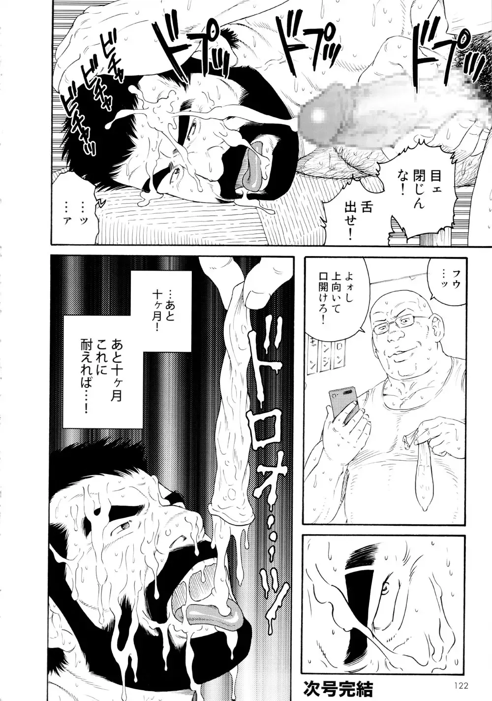 [Tagame Gengoroh] Tenraku no Keiyaku Part 3 Fhentai - Page 16
