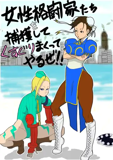 Read [Ryosuke.] Josei Kakutou-ka-tachi o Hokaku Shite, Kusuguri Makutte Yaru ze! ! - Fhentai