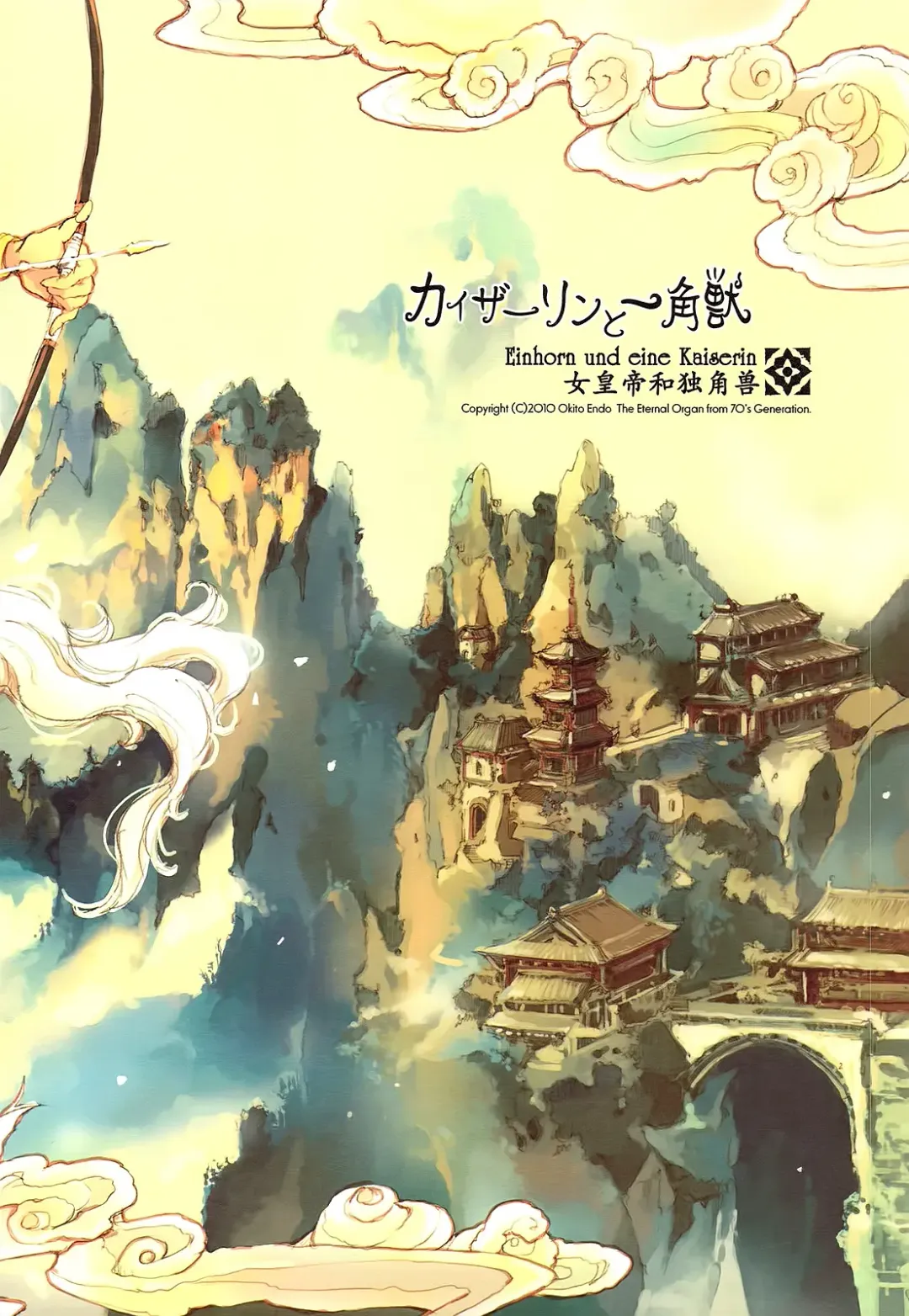 [Endou Okito] Kaiserin to Ikkakujuu Fhentai - Page 8