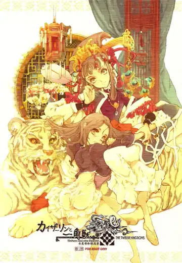 Read [Endou Okito] Kaiserin to Ikkakujuu - Fhentai