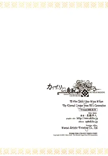 [Endou Okito] Kaiserin to Ikkakujuu Fhentai - Page 54