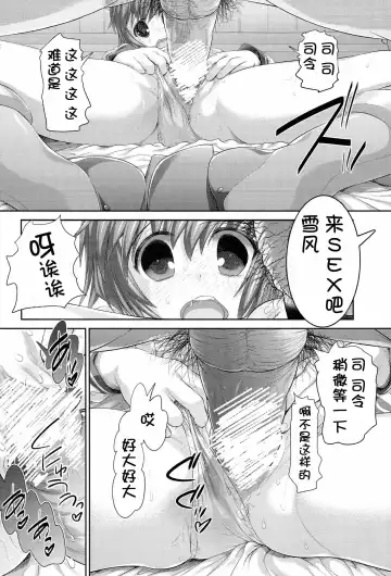 [Raidon - Yorisuke] Yukikaze-chan to mou Nakayoku Shinaide! Fhentai.net - Page 13