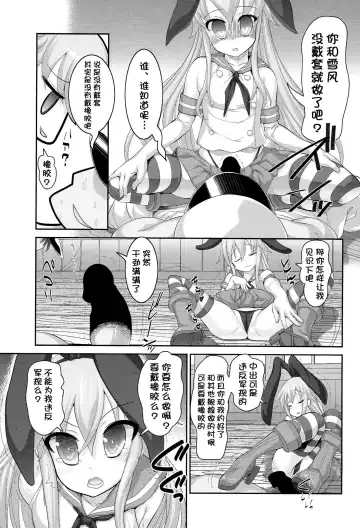 [Raidon - Yorisuke] Yukikaze-chan to mou Nakayoku Shinaide! Fhentai.net - Page 20