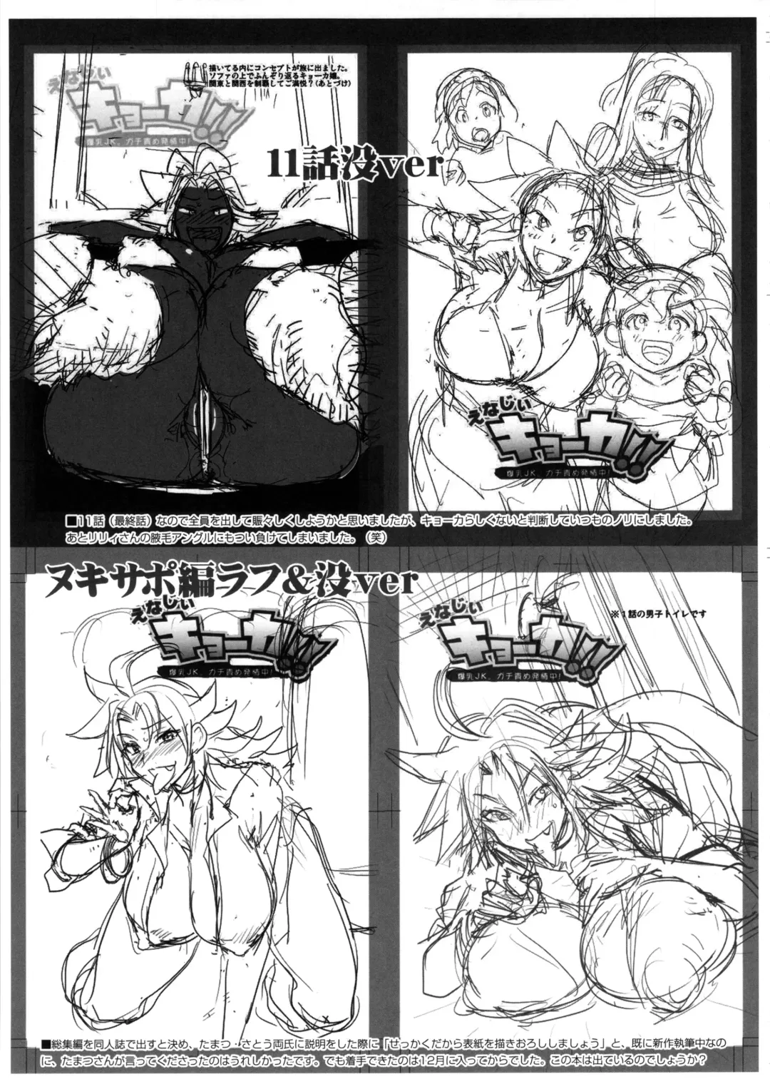 [Satou Kimiatsu - Tamatsuyada] Energy Kyo-ka!! Soushuuhen 3 MajiIki Hen Fhentai - Page 60