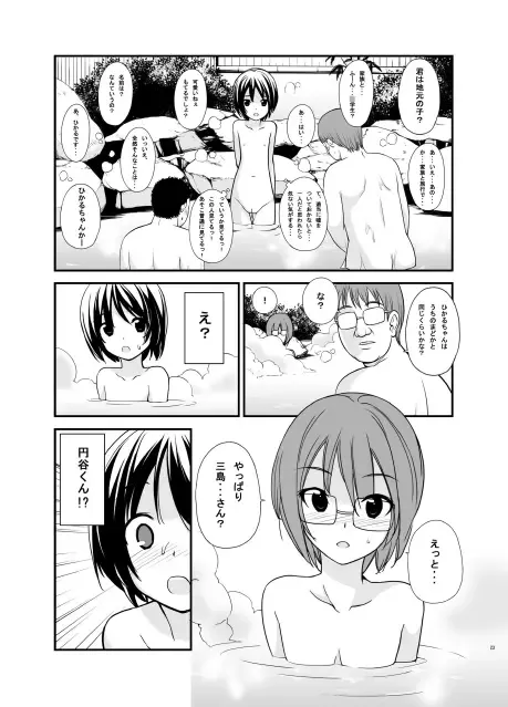 [Charu - Tamahagane] Roshutsu Shoujo Yuugi MIX Fhentai - Page 23