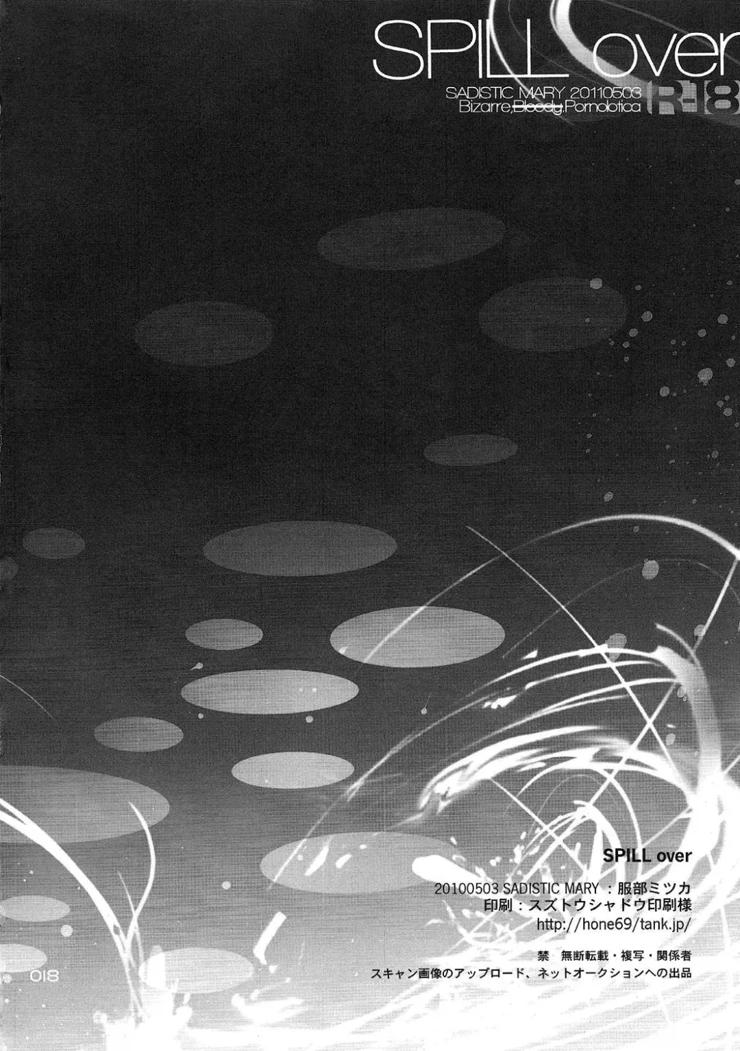 [Hattori Mitsuka] SPILL over Fhentai - Page 17