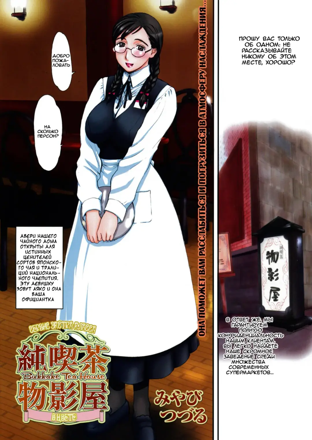 Read [Miyabi Tsuzuru] Jun Kissa Monokage-ya | Bukkake Tea House - Fhentai.net