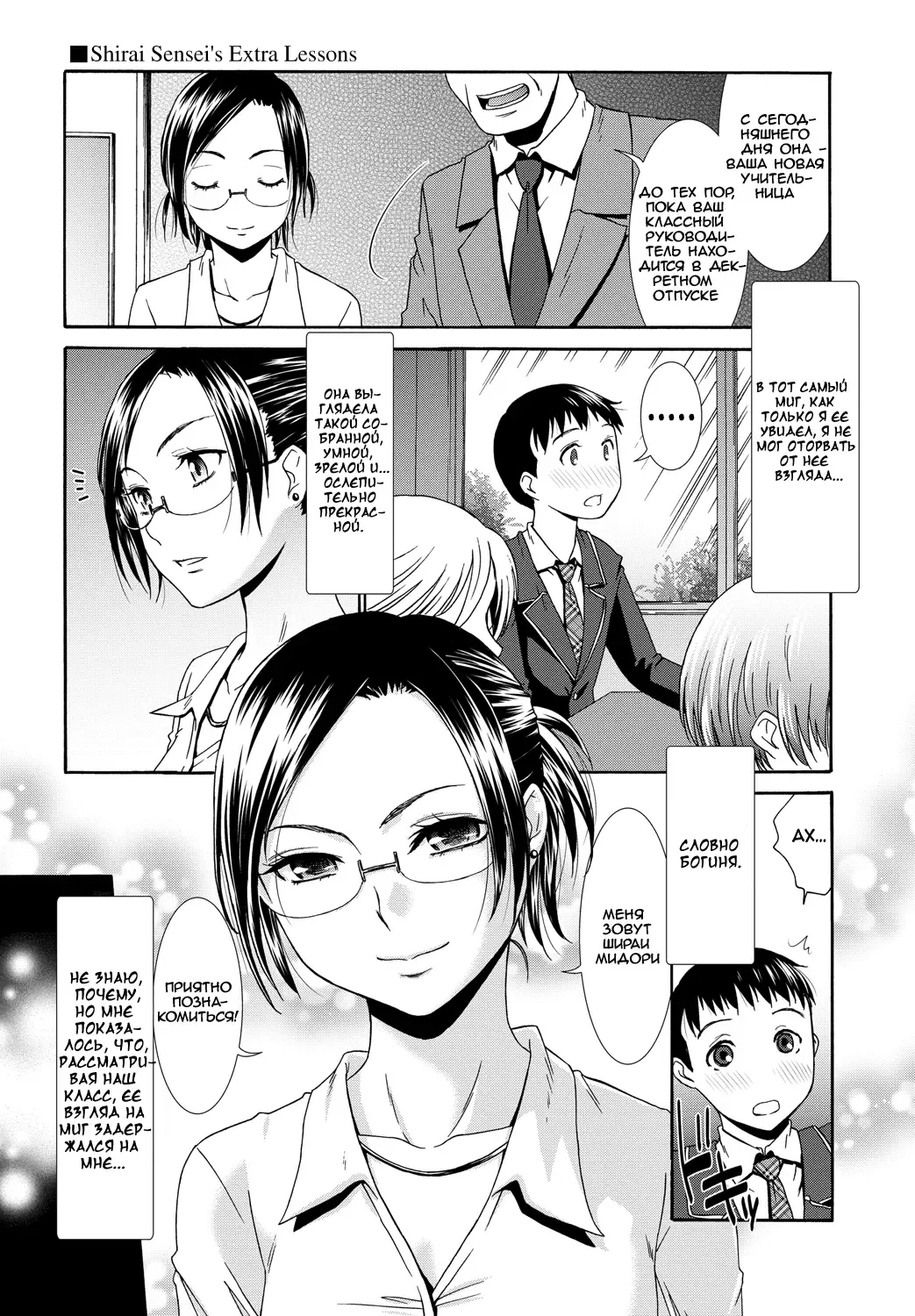 [Momonosuke] Shirai Sensei no Hoshuu Jugyou Fhentai.net - Page 1