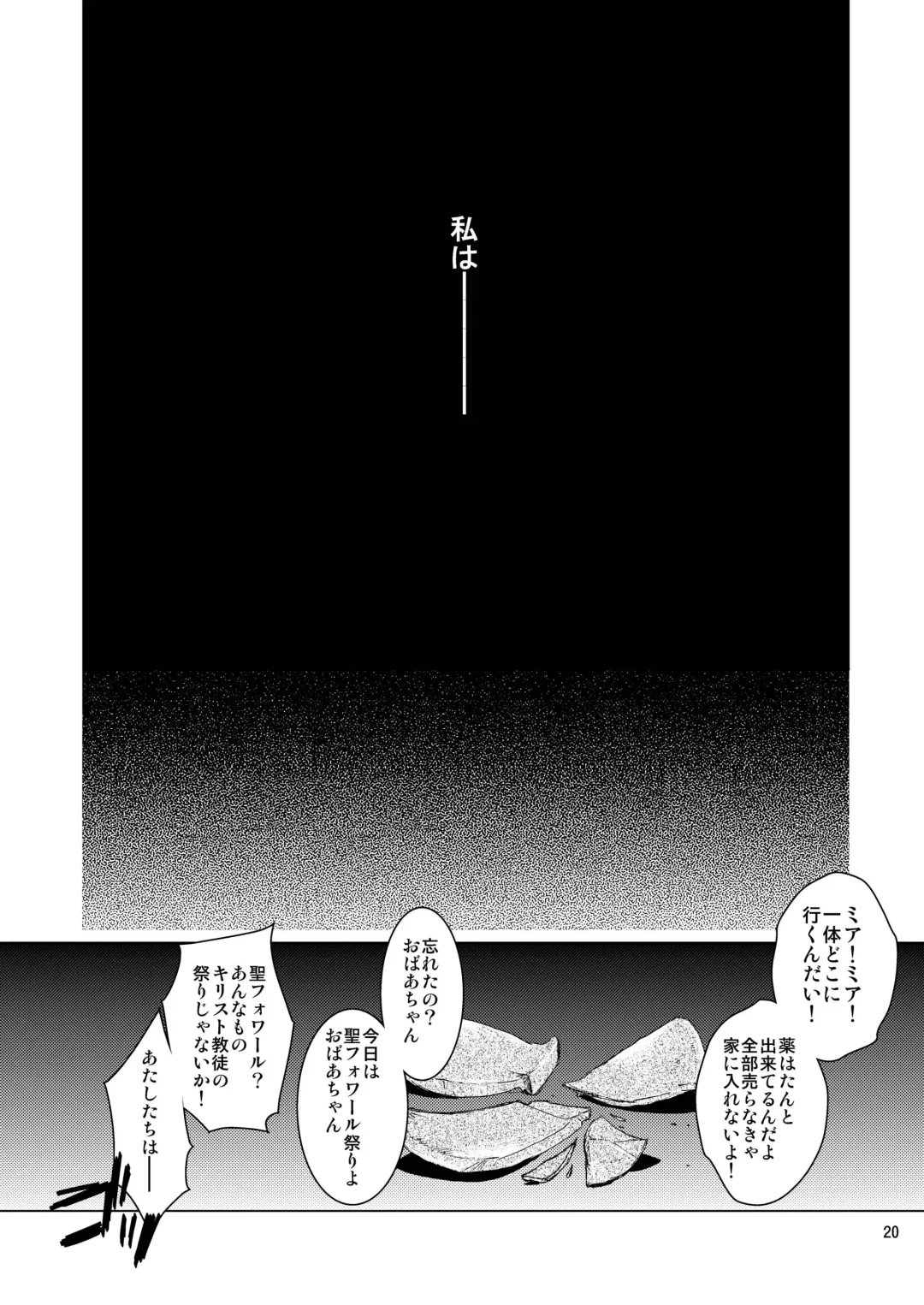 [Heizo - Kitoen] Saint Foire Festival / eve Soushuuhen Fhentai - Page 19