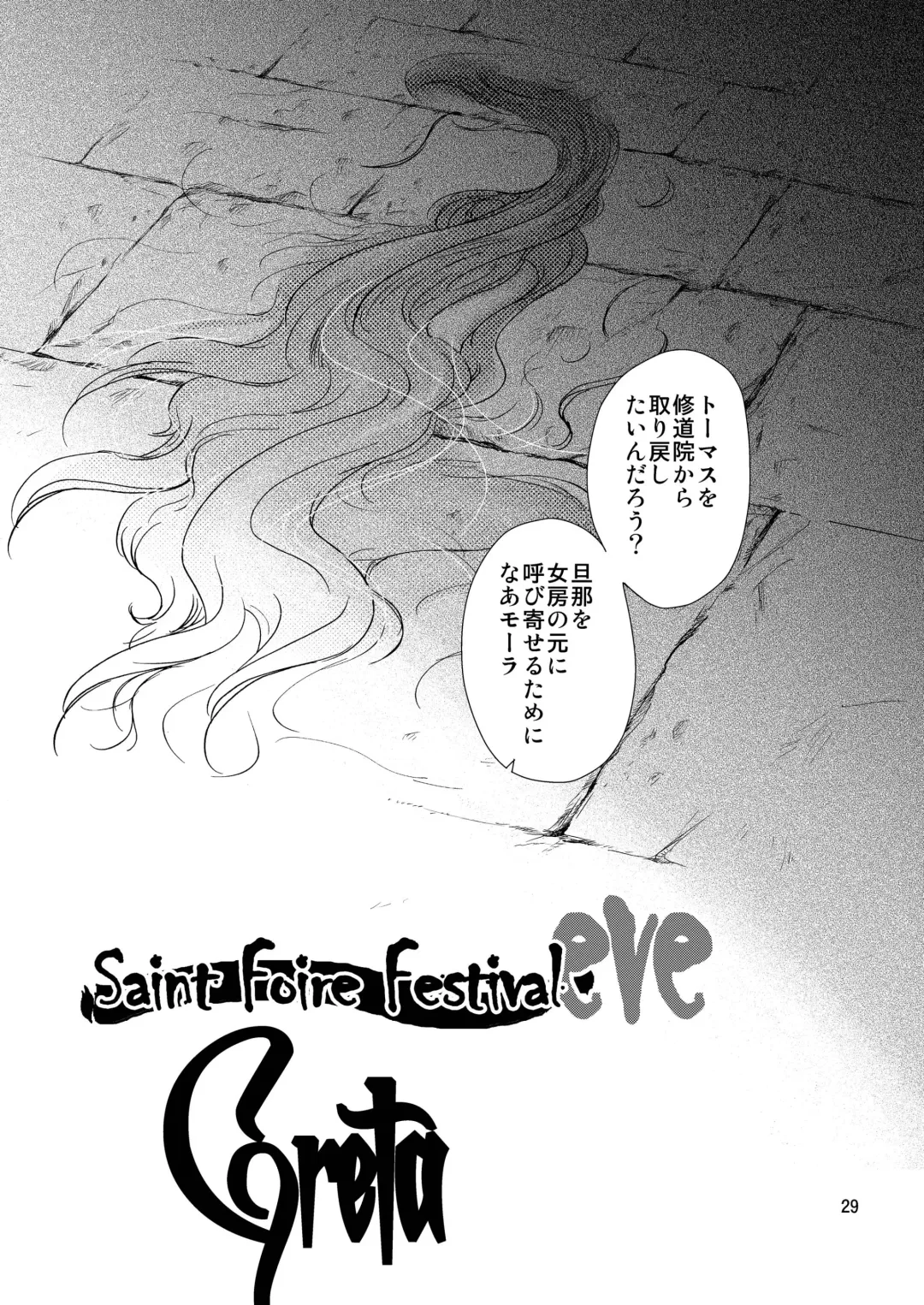 [Heizo - Kitoen] Saint Foire Festival / eve Soushuuhen Fhentai - Page 28