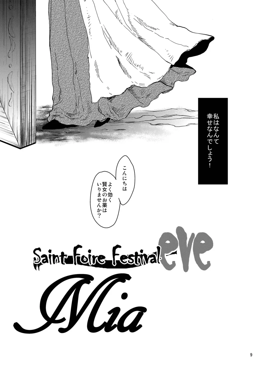 [Heizo - Kitoen] Saint Foire Festival / eve Soushuuhen Fhentai - Page 8