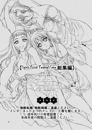 [Heizo - Kitoen] Saint Foire Festival / eve Soushuuhen Fhentai.net - Page 61