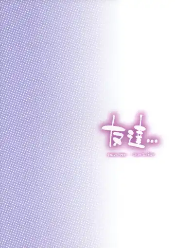 [Inato Serere] Tomodachi... Fhentai - Page 18