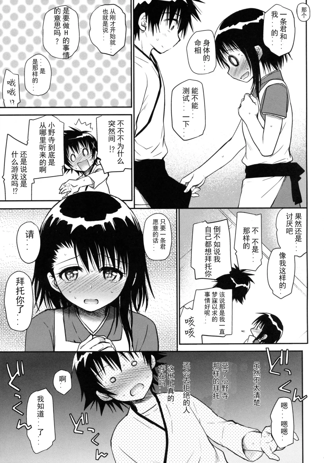 [Takumi Na Muchi] Kyou Mo Onodera-san Fhentai - Page 10