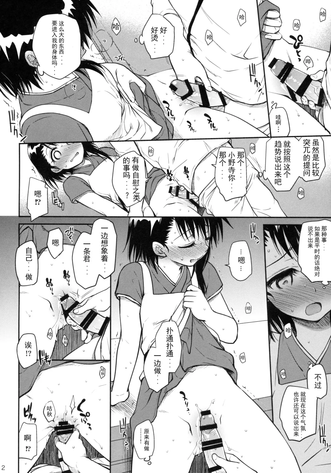 [Takumi Na Muchi] Kyou Mo Onodera-san Fhentai - Page 13