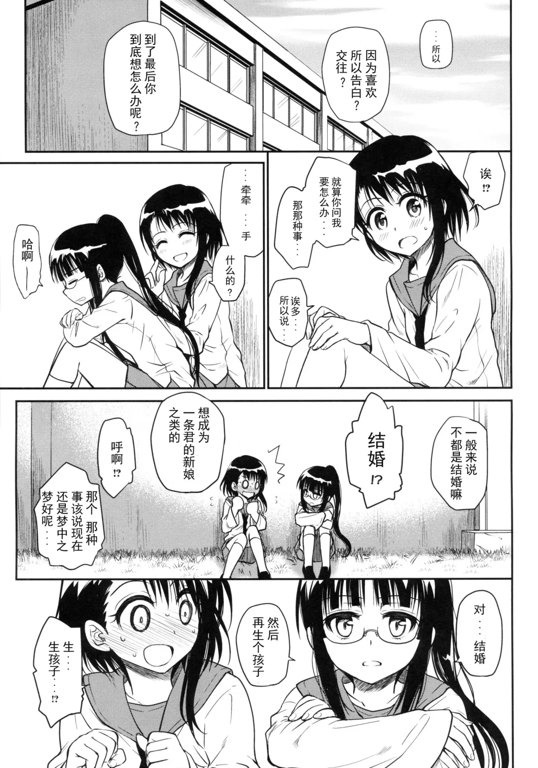 [Takumi Na Muchi] Kyou Mo Onodera-san Fhentai - Page 6