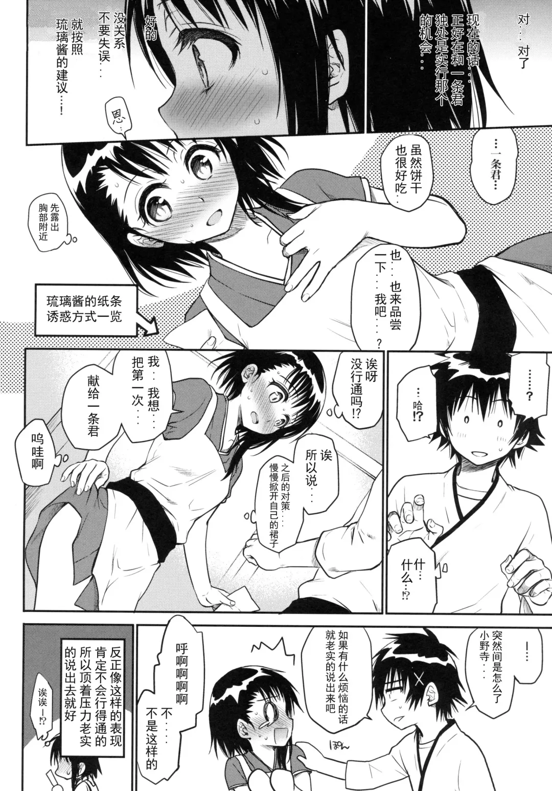 [Takumi Na Muchi] Kyou Mo Onodera-san Fhentai - Page 9