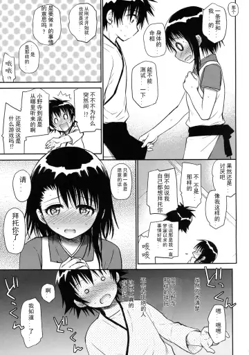 [Takumi Na Muchi] Kyou Mo Onodera-san Fhentai.net - Page 10