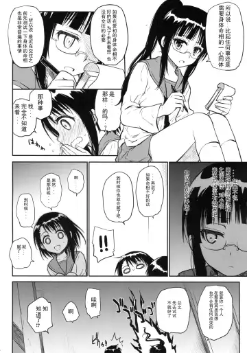 [Takumi Na Muchi] Kyou Mo Onodera-san Fhentai.net - Page 7