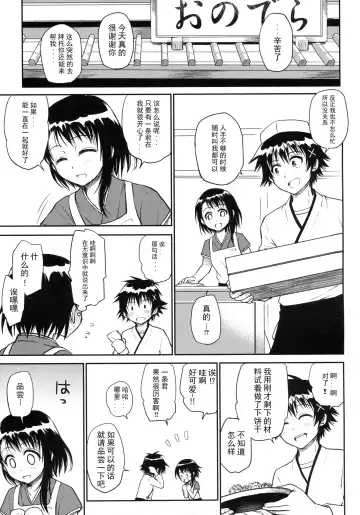 [Takumi Na Muchi] Kyou Mo Onodera-san Fhentai.net - Page 8