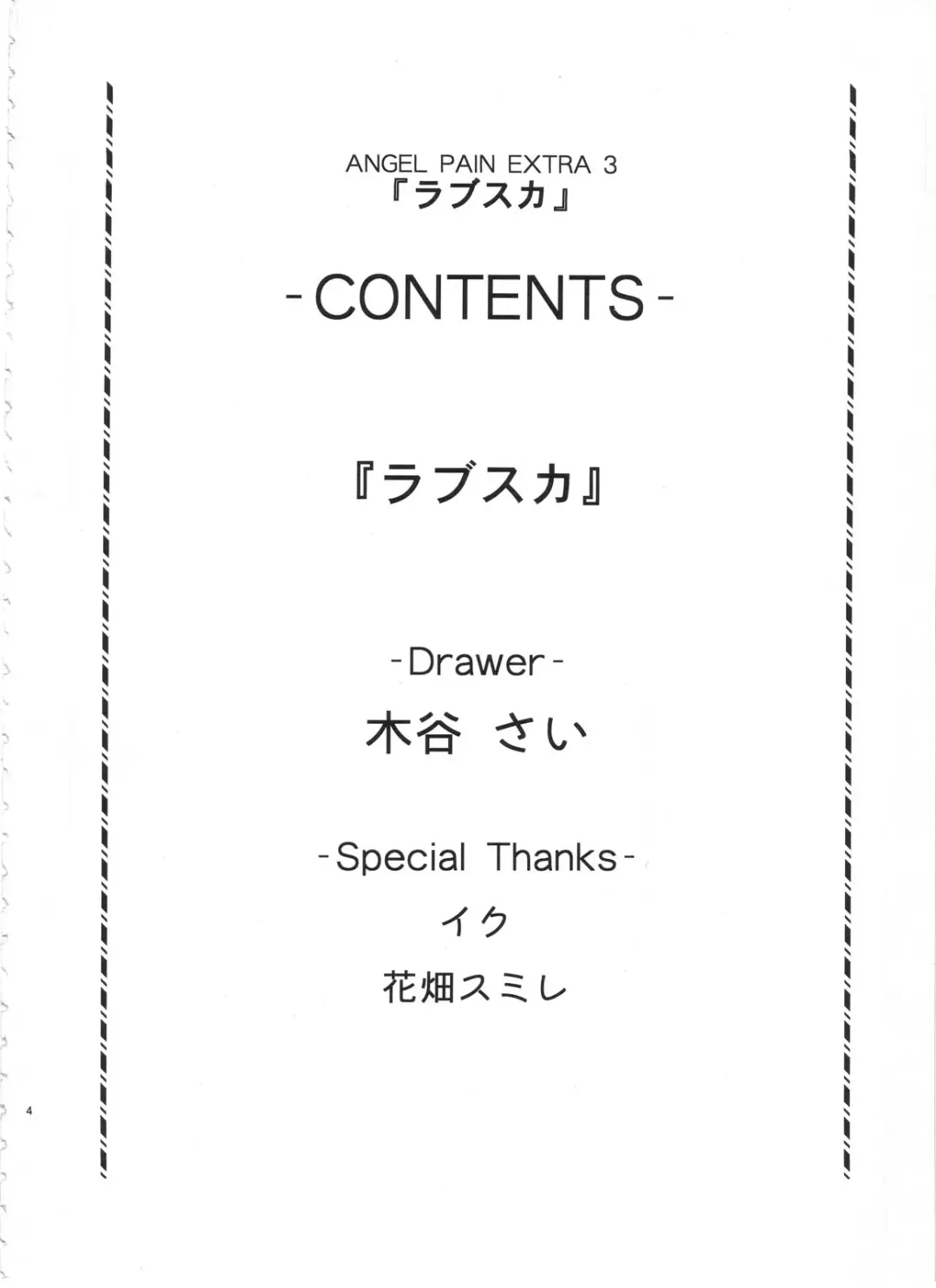 [Kitani Sai] ANGEL PAIN Extra 3 -LoveLove Scatology- Fhentai - Page 3