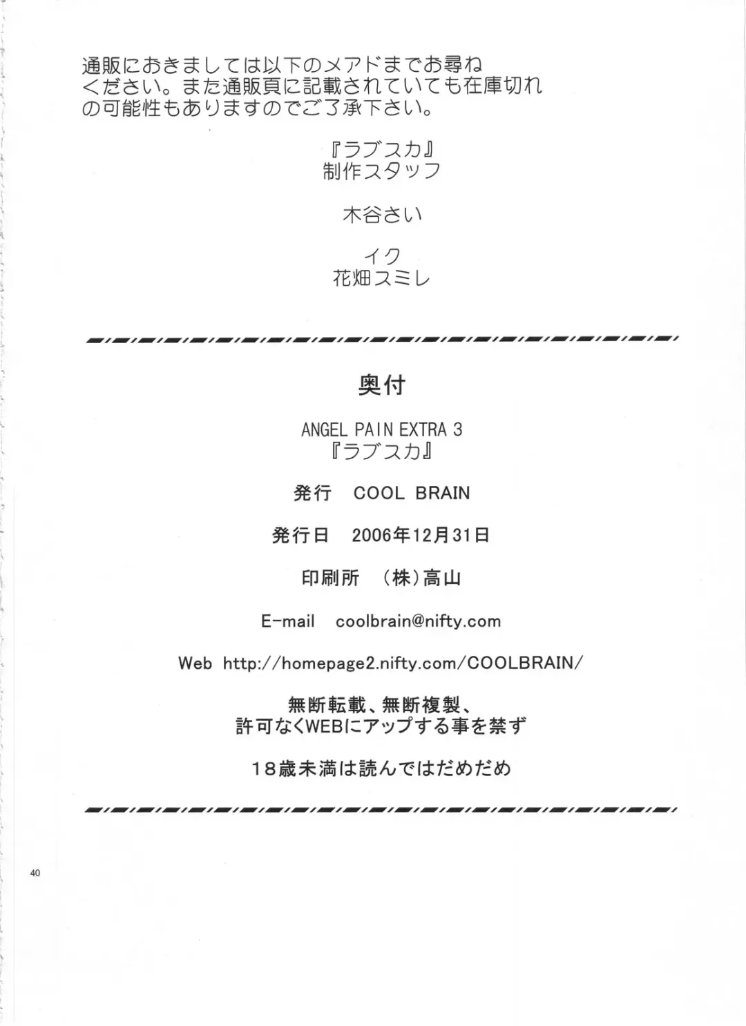 [Kitani Sai] ANGEL PAIN Extra 3 -LoveLove Scatology- Fhentai - Page 39