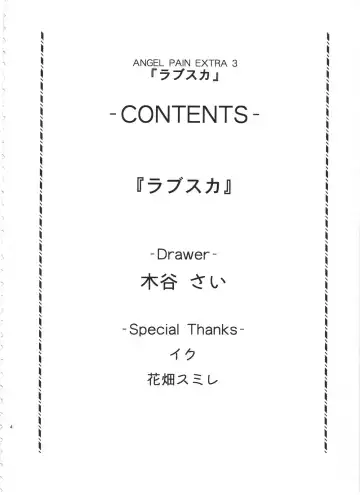 [Kitani Sai] ANGEL PAIN Extra 3 -LoveLove Scatology- Fhentai - Page 3