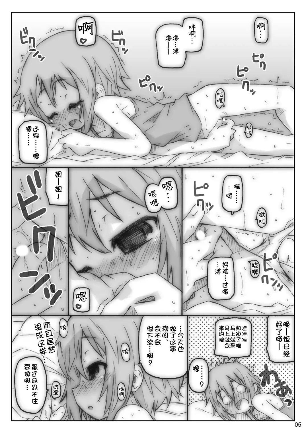 [Shimosan] Ookina Tamanegi no Shita de DATA PACKAGE version Fhentai - Page 5