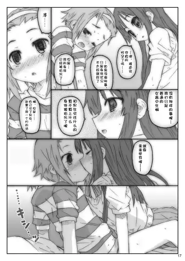 [Shimosan] Ookina Tamanegi no Shita de DATA PACKAGE version Fhentai.net - Page 17