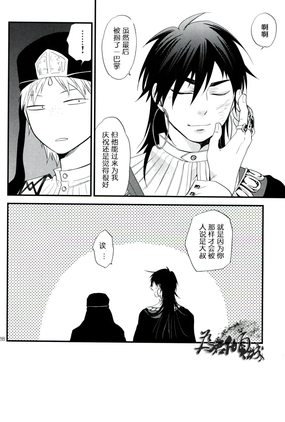 従順愛妓 Fhentai - Page 27