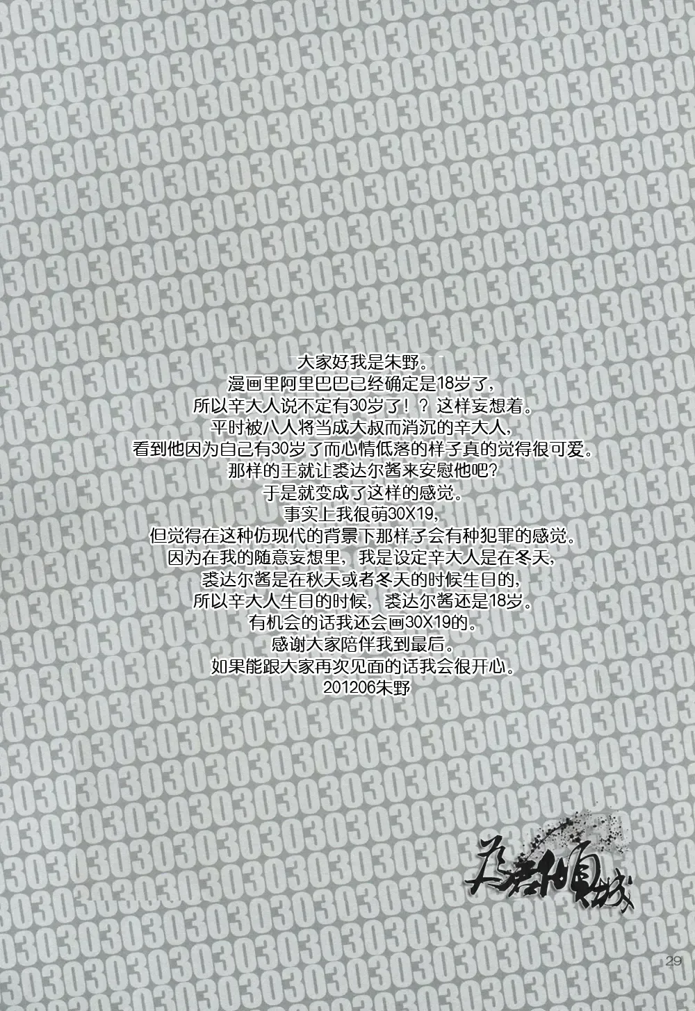 従順愛妓 Fhentai - Page 28