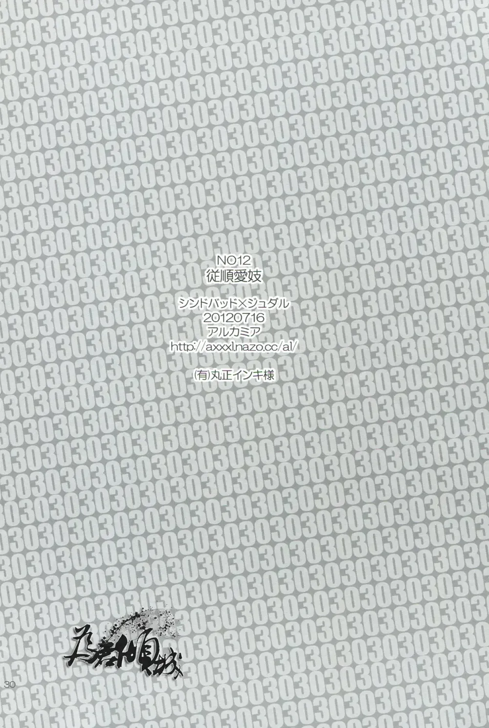 従順愛妓 Fhentai - Page 29