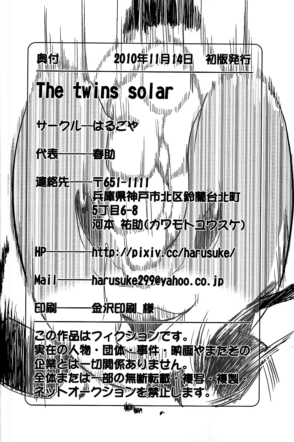 [Harusuke] The twins solar Fhentai - Page 25
