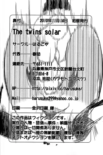 [Harusuke] The twins solar Fhentai - Page 25