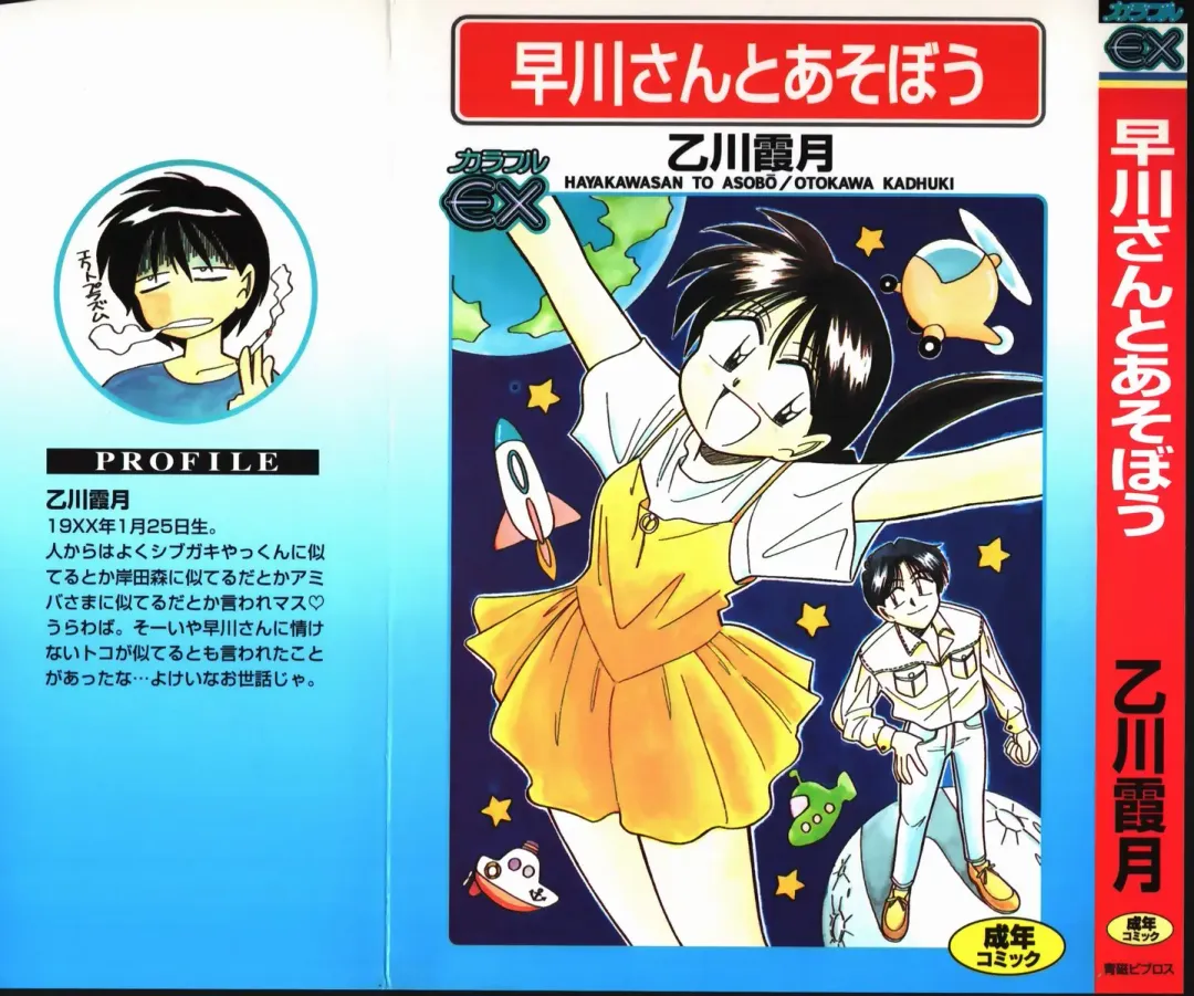 [Otokawa Kazuki] Hayakawa-san to Asobou Fhentai - Page 1