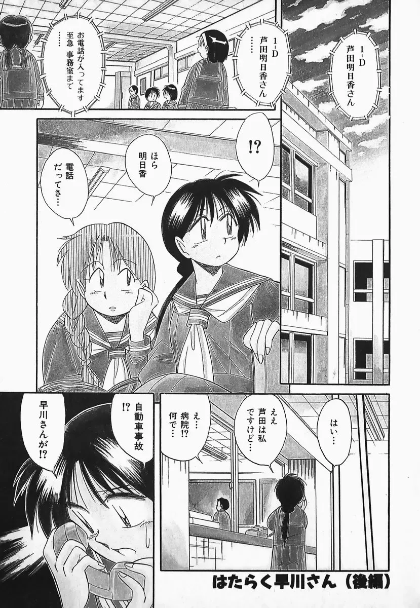 [Otokawa Kazuki] Hayakawa-san to Asobou Fhentai - Page 103