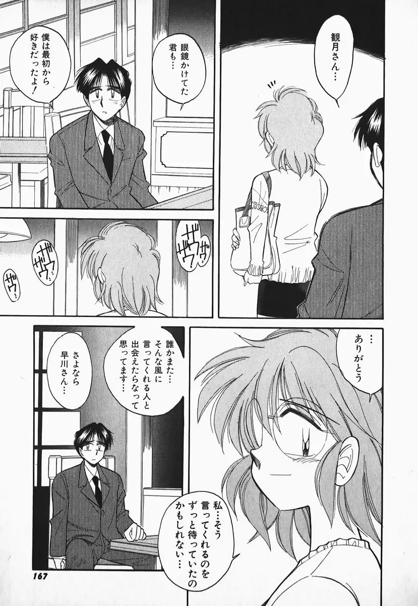 [Otokawa Kazuki] Hayakawa-san to Asobou Fhentai - Page 164